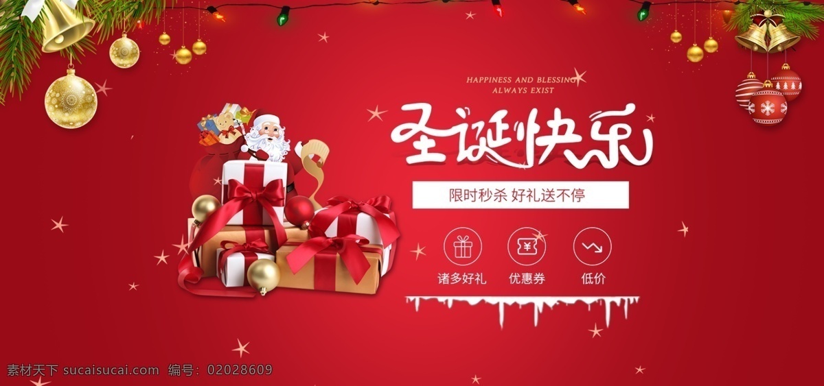 圣诞节 红色 喜庆 促销活动 banner 礼物 红色喜庆 活动页