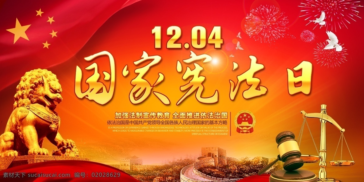 国家宪法日 宪法日 宪法日活动 宪法宣传 宪法海报 宪法宣传背景 弘扬宪法精神 维护宪法权威 宪法图片 宪法日宣传栏 宪法日海报 宪法日背景 法制宣传活动 依法治国 法治中国 宪法日口号 宪法日标语 宪法展板 法治展板 司法宣传 法治宣传日 法制宣传 忠于宪法