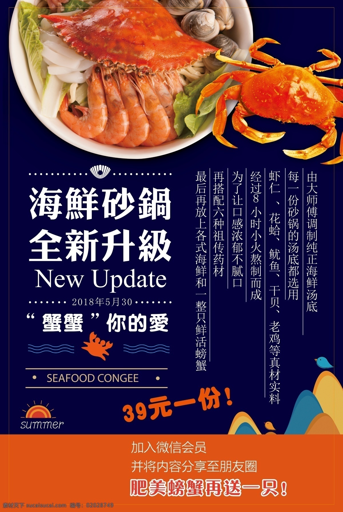 海鲜 砂锅 美食 活动 宣传海报 海鲜砂锅 宣传 海报 餐饮美食 类