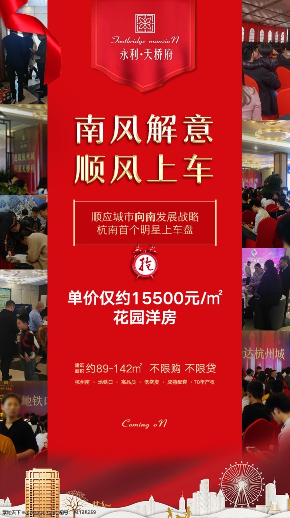 热销图 热销 人多 红色 烘托 氛围 建筑