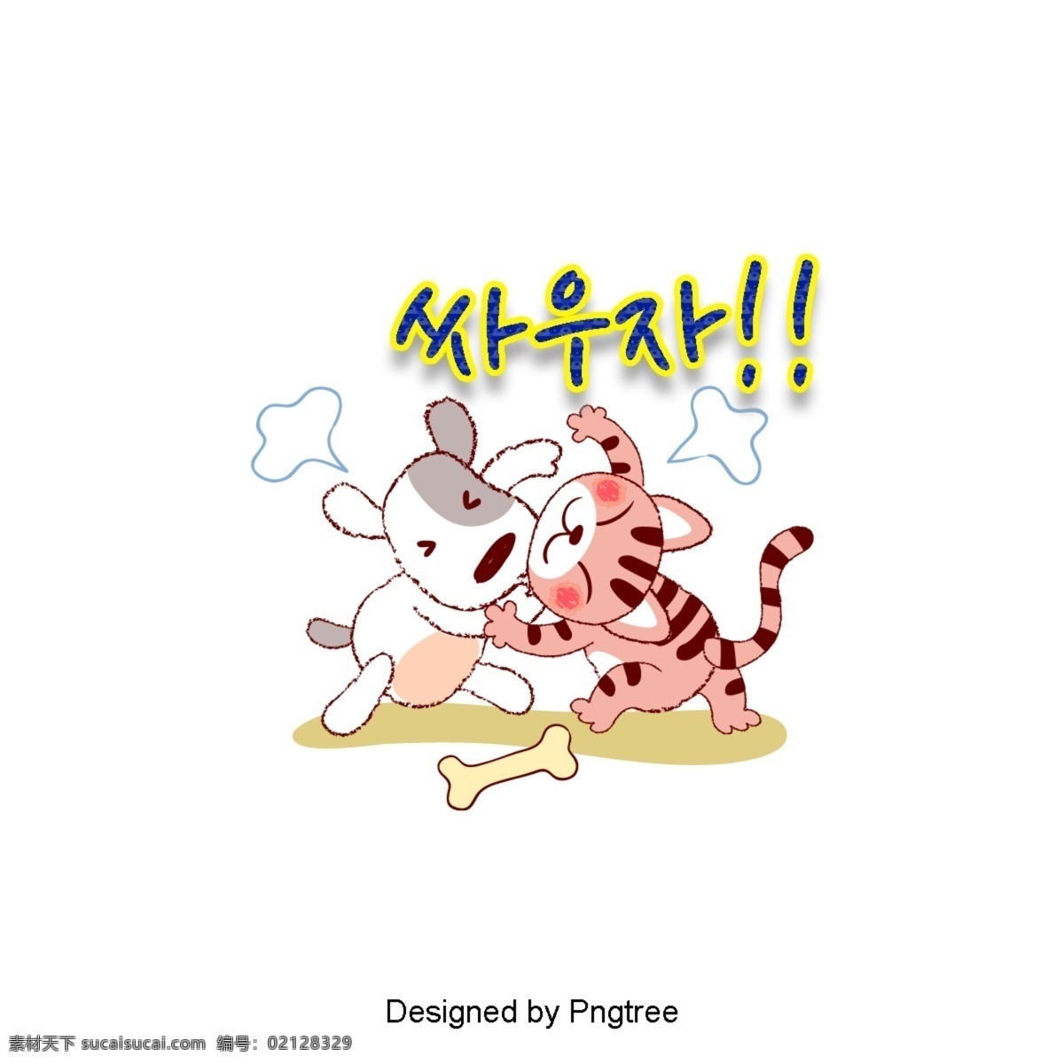 玩 可爱 狗 猫 红色 字体 为它而战