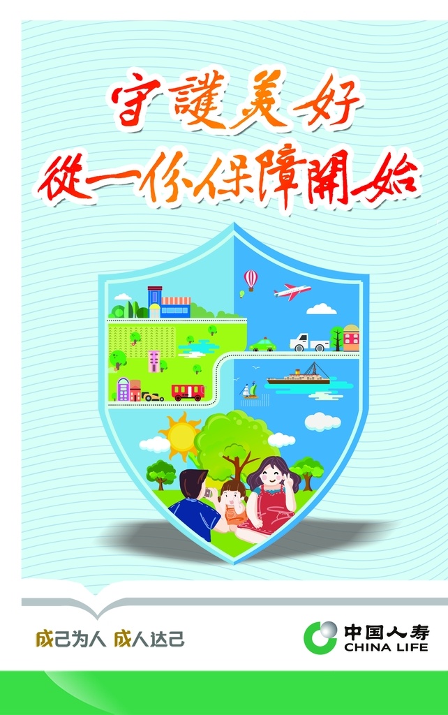 中国人寿文化 中国人寿 人寿文化 保险 保险展板 险种 保险介绍 分层