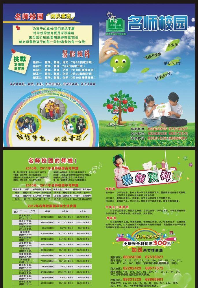 名师 校园 单 页 dm宣传单 数学 英语 语文 名师校园单页 名师校园 暑假预科 矢量 海报 宣传海报 宣传单 彩页 dm
