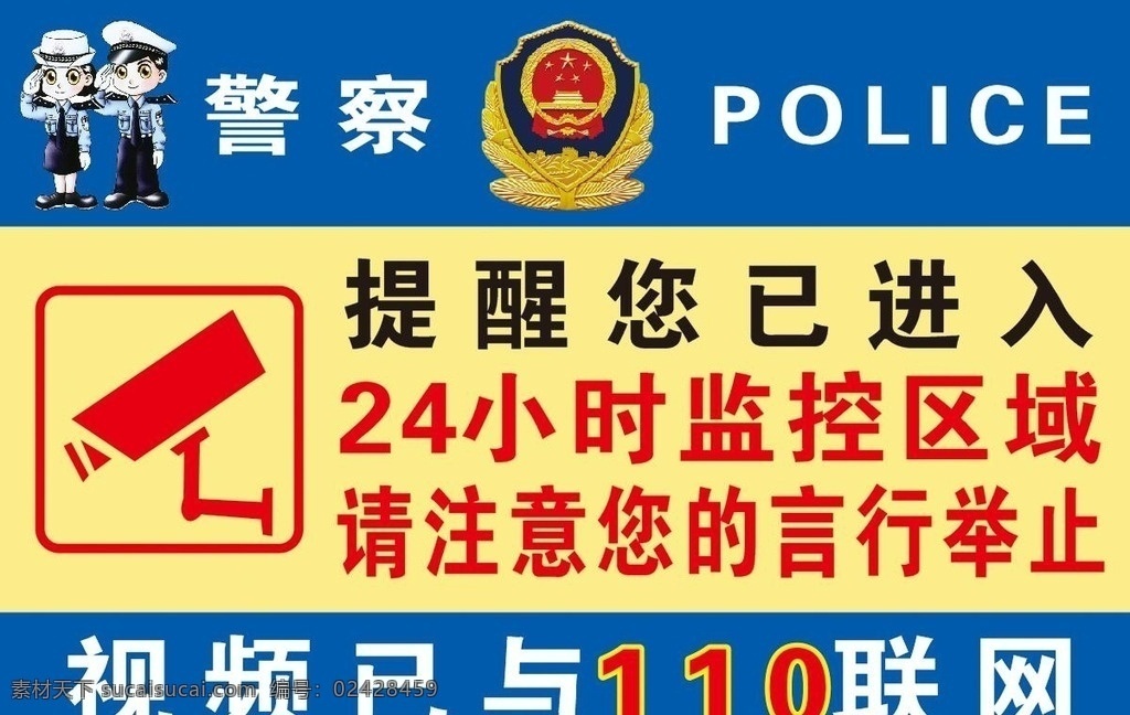 监控 联网 视频 警察