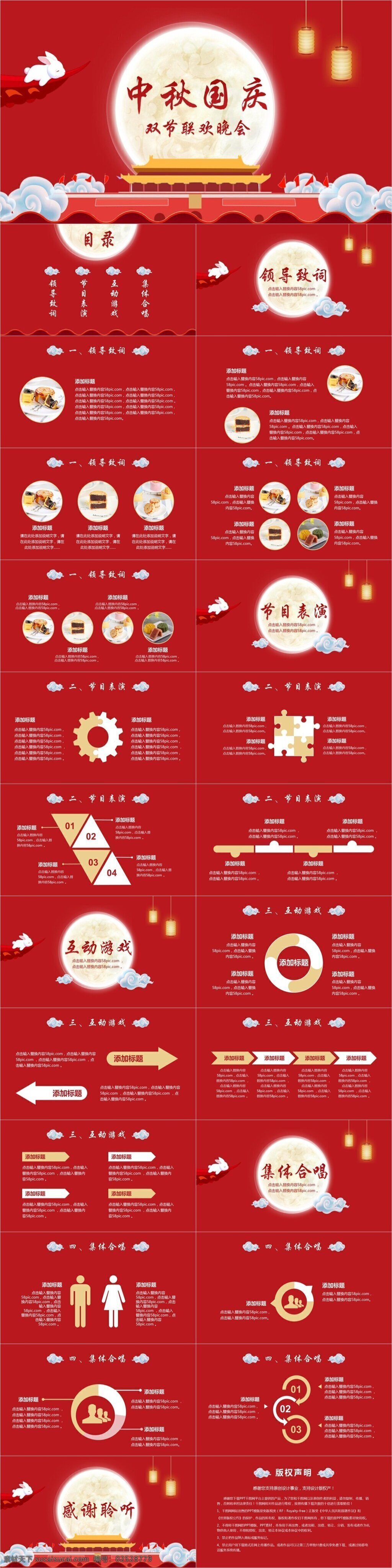 中秋 国庆 双 节 晚会 模板下载 中秋节 国庆节 中秋节ppt 国庆节ppt 晚会ppt ppt模板 红色 天安门 月亮 月饼 活动策划 节日庆典 节日