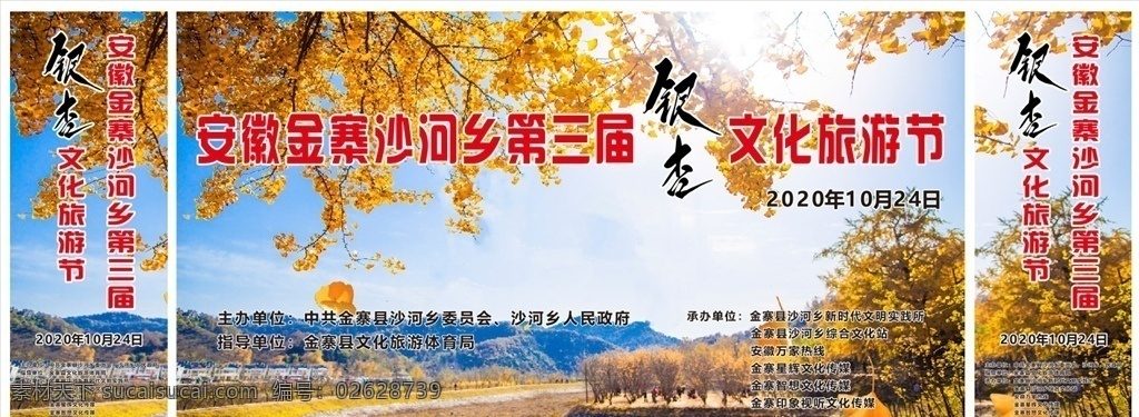 安徽 金寨 银杏 文化 旅游节