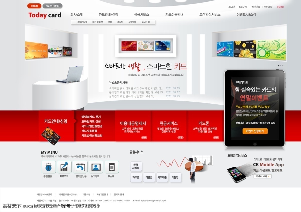 银行卡 消费 分析 网页 模板 网站 网页设计 网页模板 网页素材