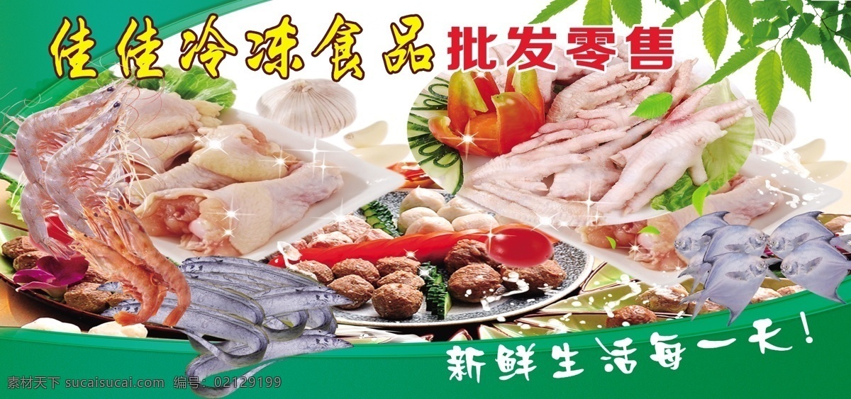 冷鲜食品 冷鲜海报 冷冻 冷冻海报 海鲜冷冻 冷冻冰块 海鲜 鲜活 鱼丸 肉丸 肉圆 速冻包装 饺子包装 手工水饺 速冻水饺 水饺 饺子 肉类食品海报 肉制品 食品宣传 冷冻食品 肉类食品 肉类海报 肉类宣传 食品单页 食品易拉宝 产品促销 食品宣传单 食品展板 丸子海报 水果食品 展板模板