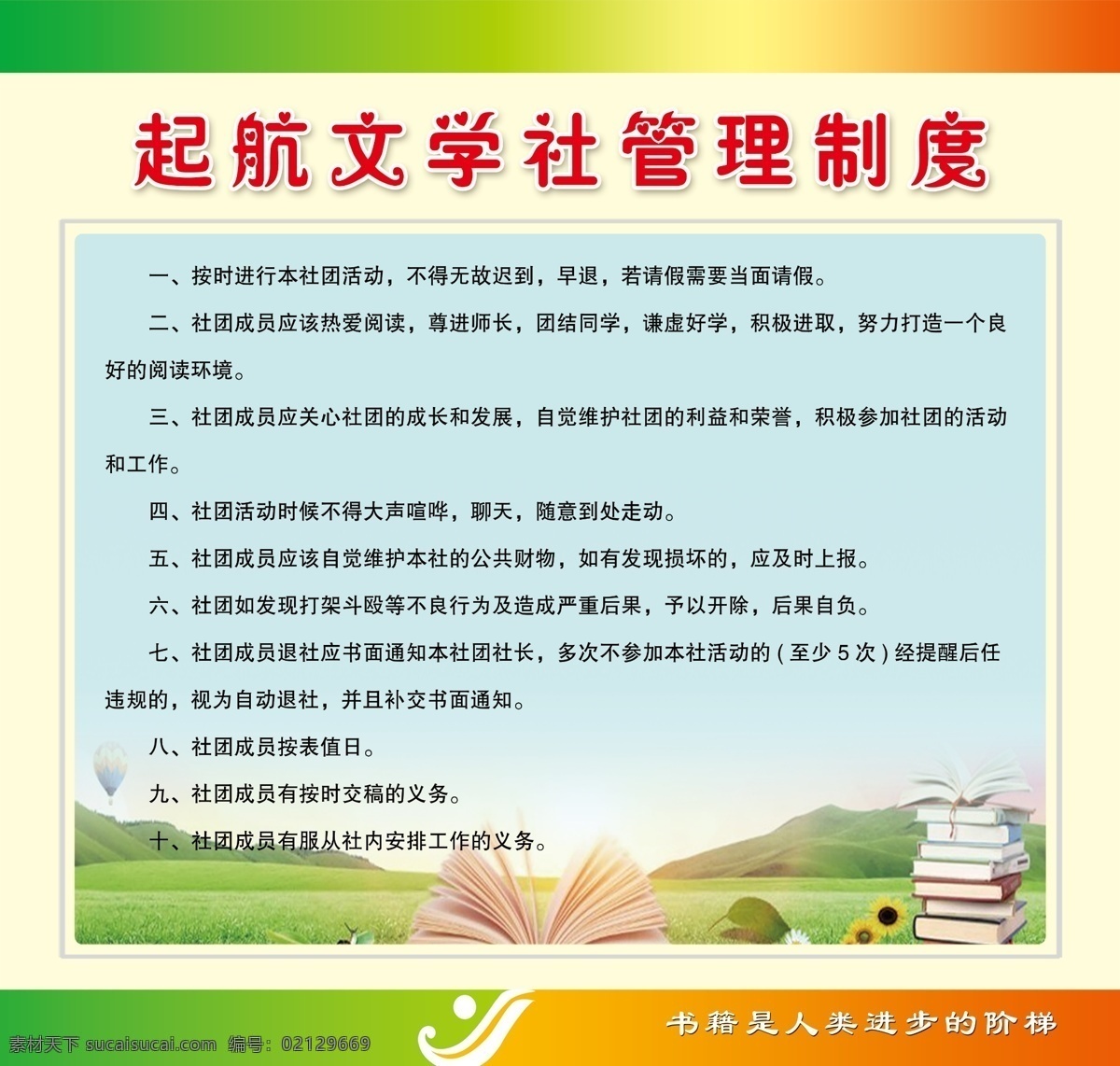 启航 文学社 管理制度 启航文学 社团社管理 社团制度 社团简介 文学社团