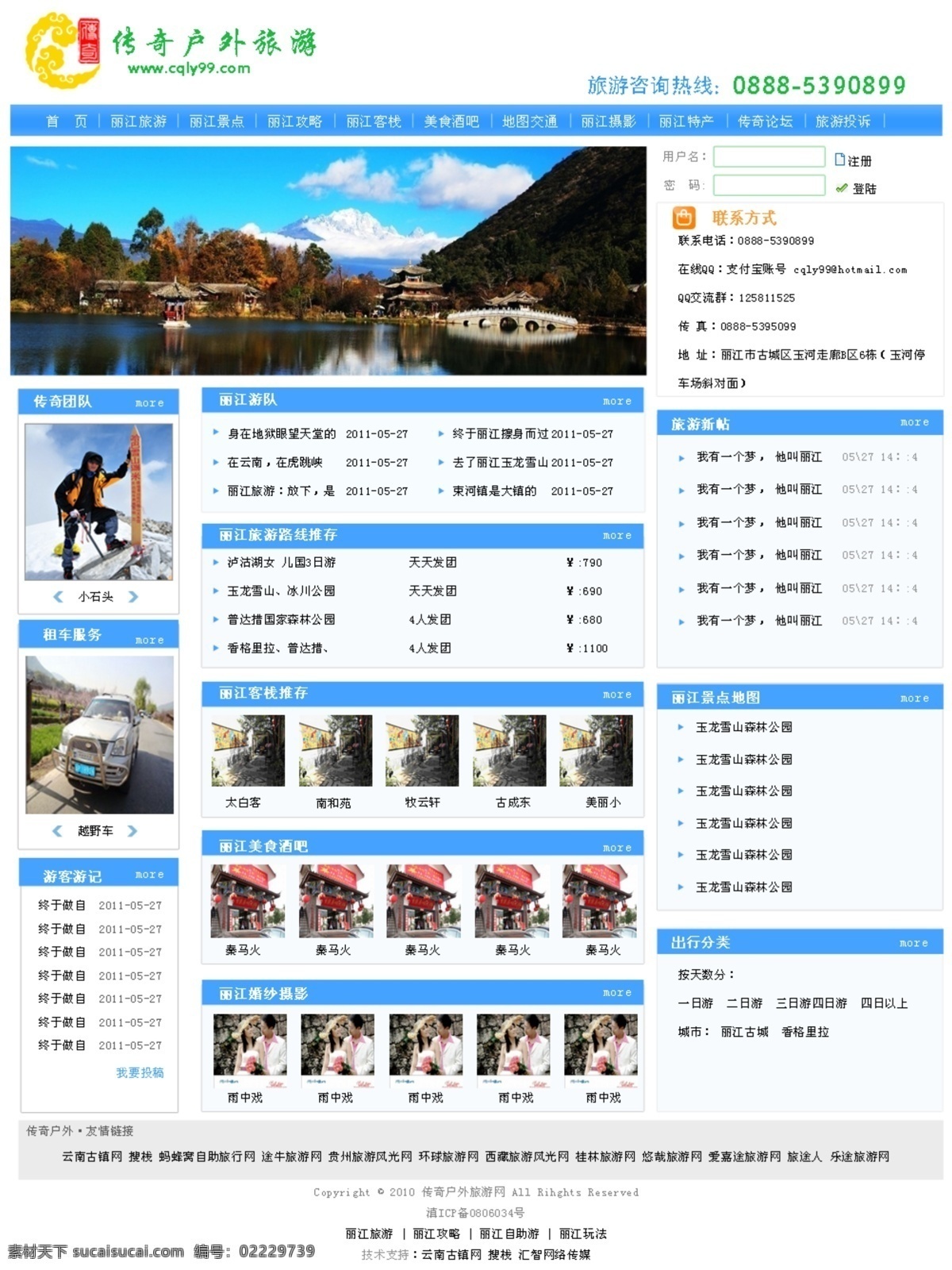 旅游 网页模板 蓝色调 旅游网页模板 模板 网页 源文件 中文模版 网页素材