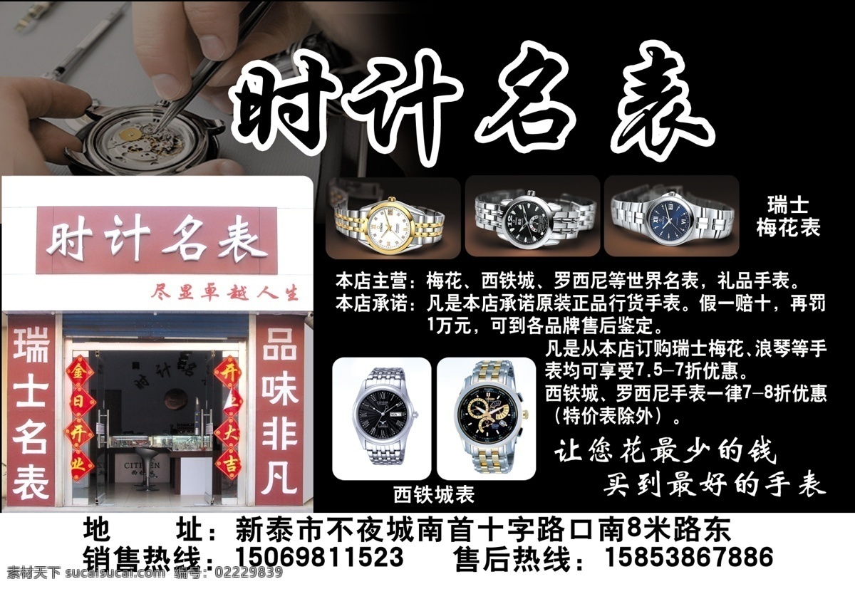 广告设计模板 画册设计 名品 奢侈品 手表 源文件 时计 名表 反面 模板下载 时计名表反面 世界名表 时计名表 其他画册封面