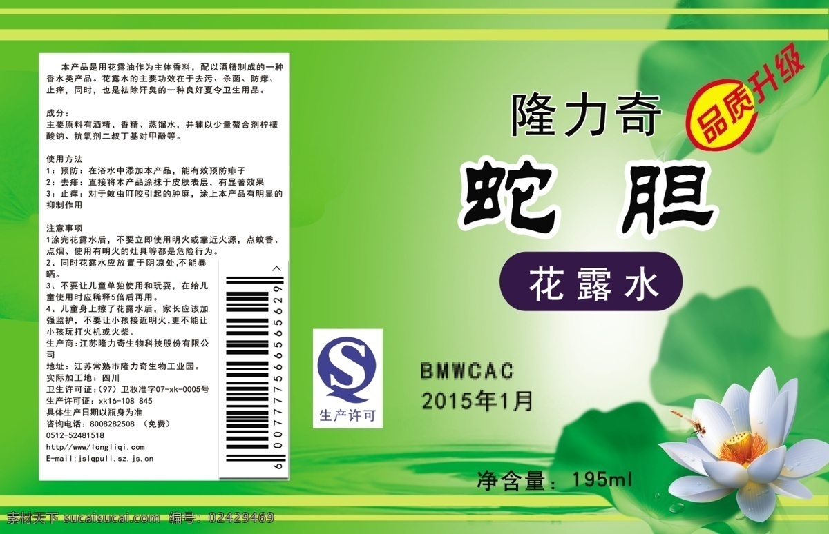 花露水标签 花露水 标签 广告 隆力奇 驱蚊