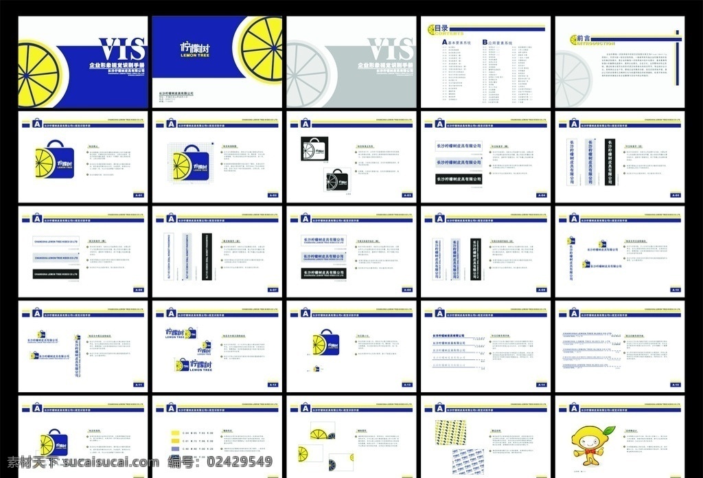 vi手册 企业vi 视觉系统 vi模板 vi 标志 标准字 吉祥物 企业形象 柠檬树皮具 我的柠檬树