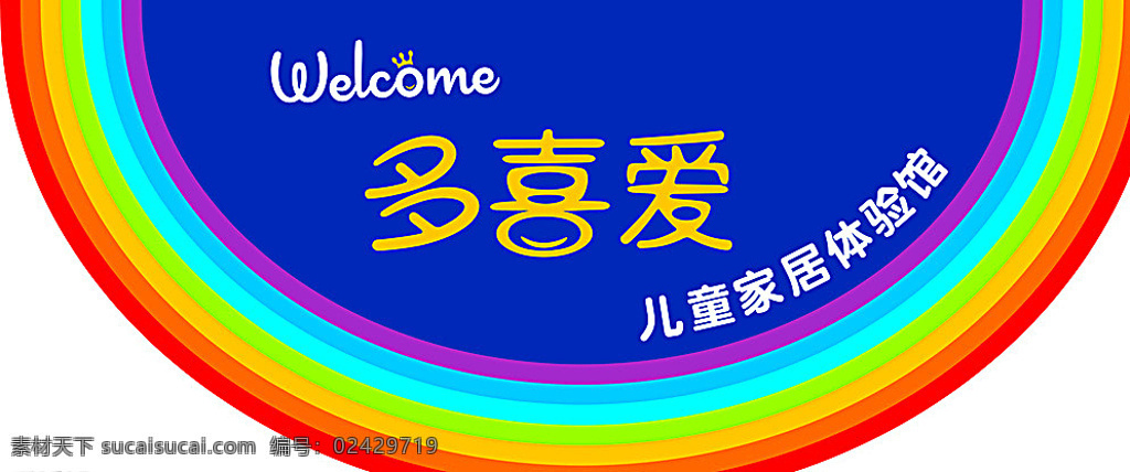 喜爱 彩虹 贴 多喜爱 地贴 半圆 指定 蓝色