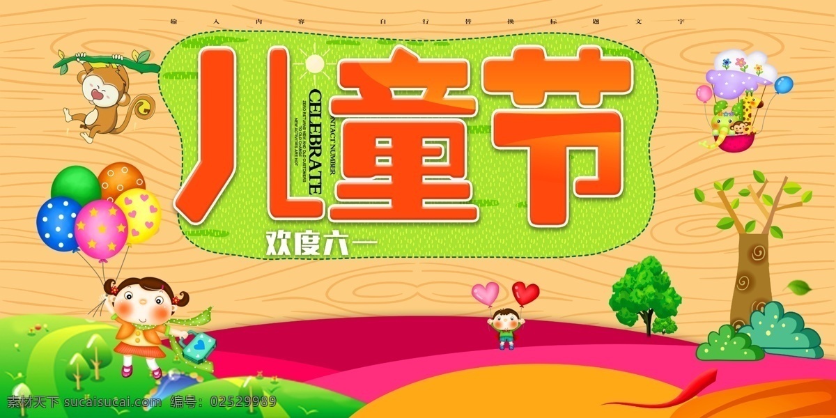儿童节 儿童节展板 幼儿展板 幼儿园 6.1 六一 卡通展板 儿童墙画