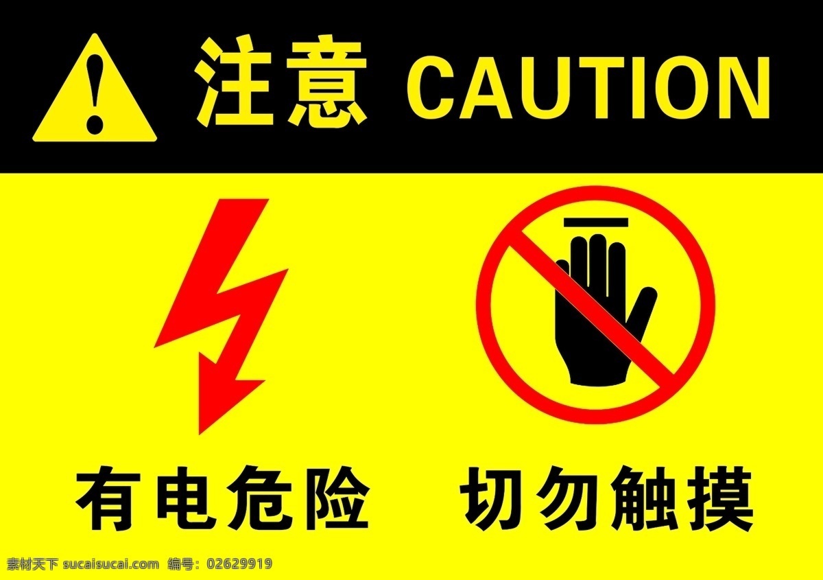 高压危险 标识标牌 有电危险 请勿触摸 提示牌 分层