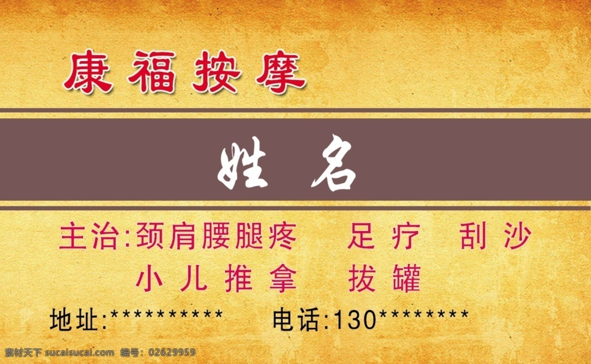 名片背景 名片模板 按摩名片 推拿名片 按摩 推拿 足疗 刮痧 背景模板 名片卡片