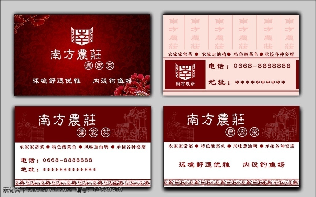 农家乐名片 饭店名片 餐饮名片 外卖名片 送外卖名片 名片 个人名片 公司名片 名片模板 名片素材 模板 广告 个人 明信片 背景 名片背景 简单 简洁 简洁名片 销售名片 配件产品名片 矢量 矢 名片卡片