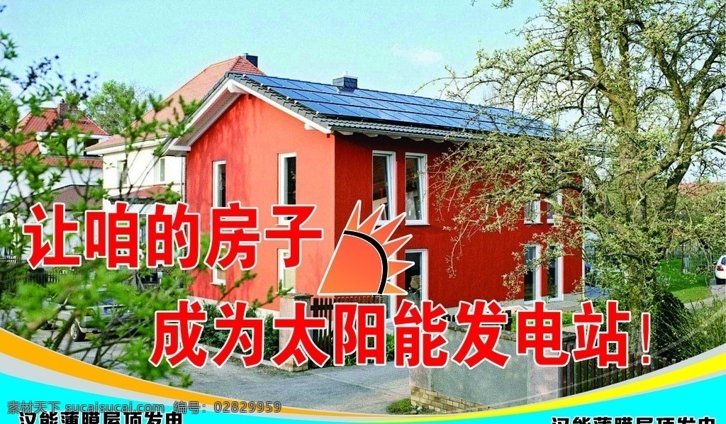 汉能橱窗广告 汉能 橱窗广告 薄膜 太阳 光伏 室内广告设计