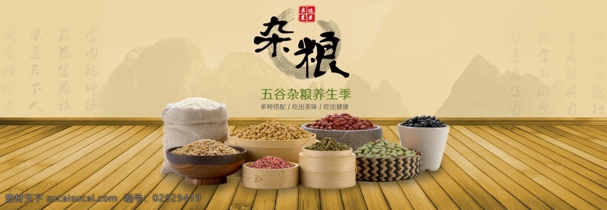 淘宝 电商 五谷杂粮 背景 食品 中国风 传统文化 banner