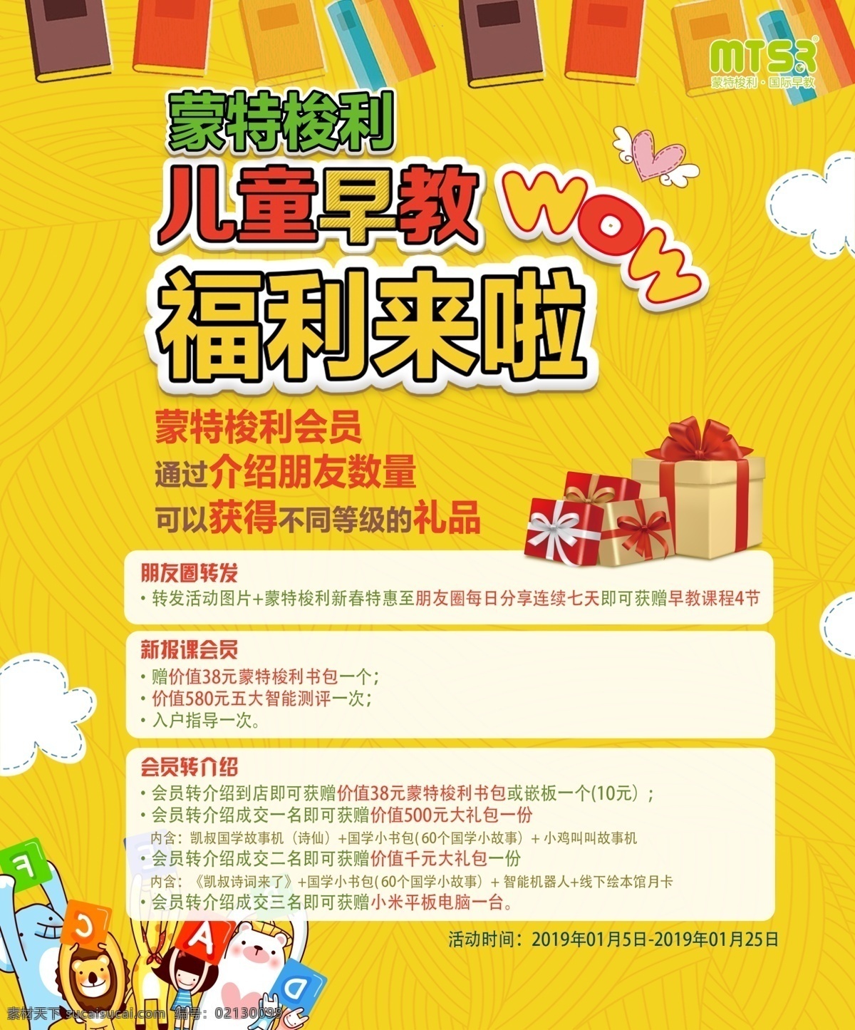 儿童早教图 儿童早教 教育排版 黄色系 教育传单 儿童排版 高大上 分层