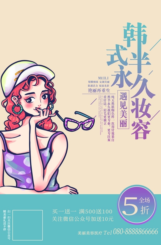 韩式 半 永久 妆容 spa挂画 spa spa海报 护理 海报 水疗 挂画 展板 美容 悠闲 会所 spa会所 spa美体 spa护理 休闲 spa养生 spa美容 spa足浴 spa按摩 宣传 薇心159