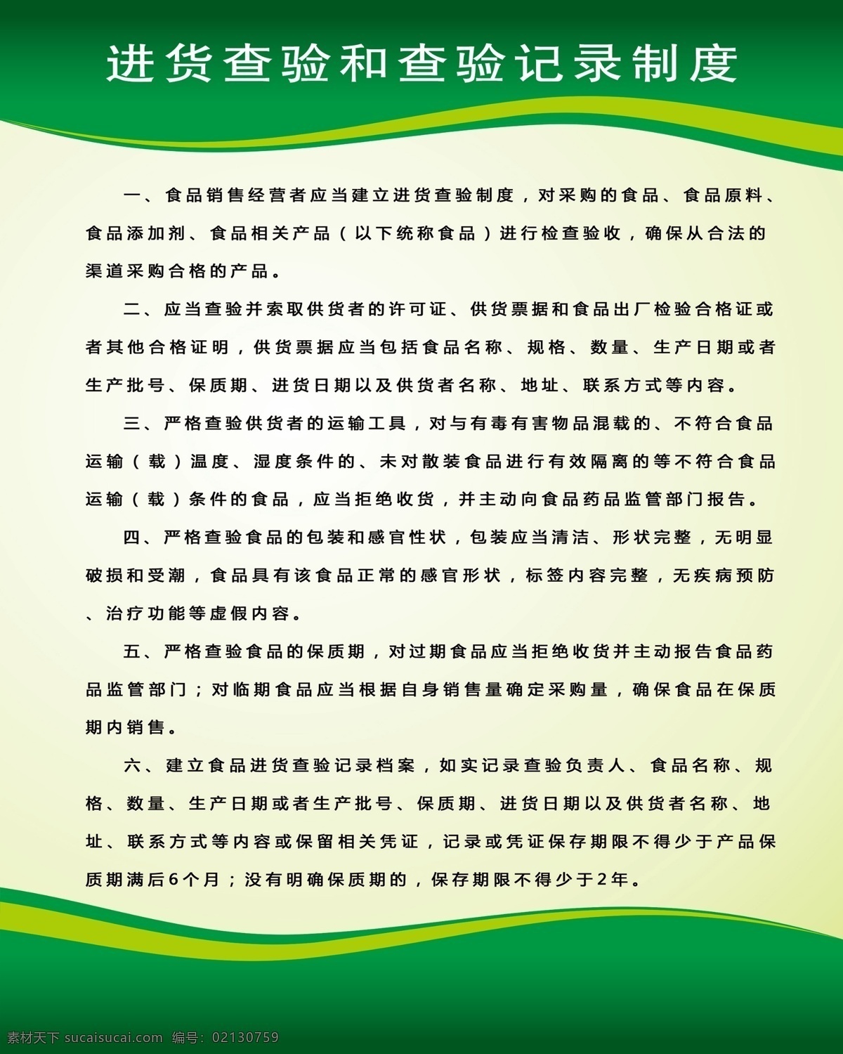 药店制度牌 药品超市制度 药房制度 医院制度 门诊制度牌 药房制度牌 药房药店制度 药品管理制度 诊所制度牌 药房工作职责 药店标语 药店标语展板 药房标语 药房宣传标语 药房管理制度 医院职责 药店人员职责 药品养护管理 卫生管理制度 质量方针管理 职责牌