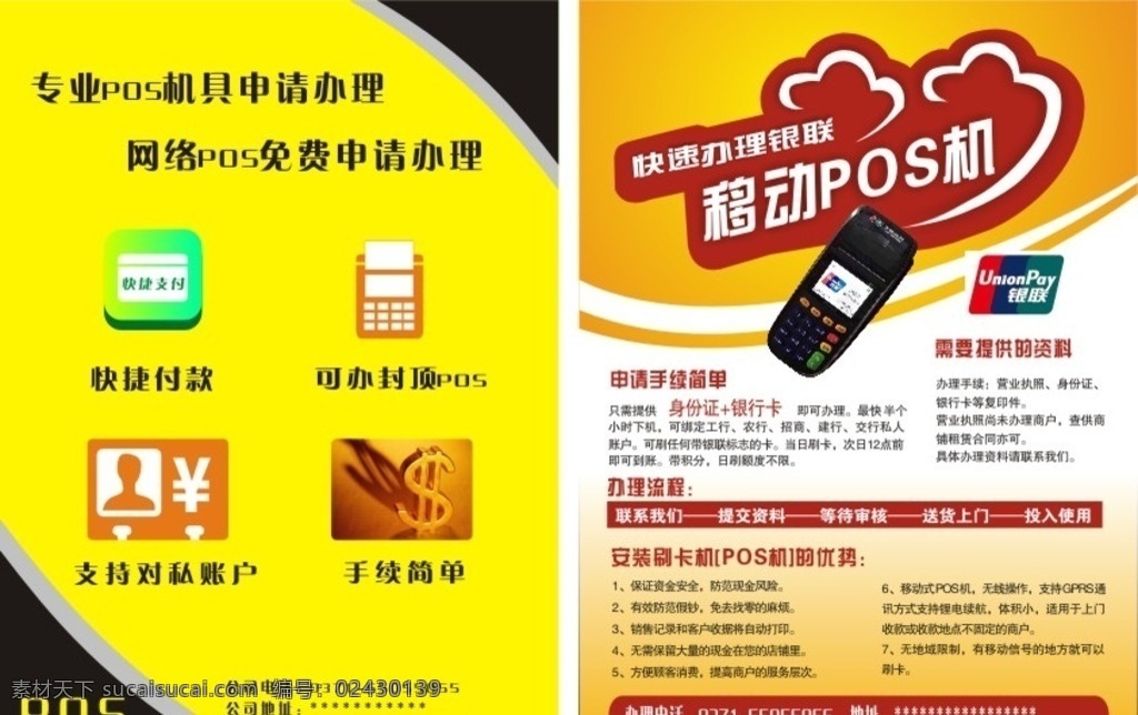 pos单页 单页 银行pos机 pos pos机 dm宣传单
