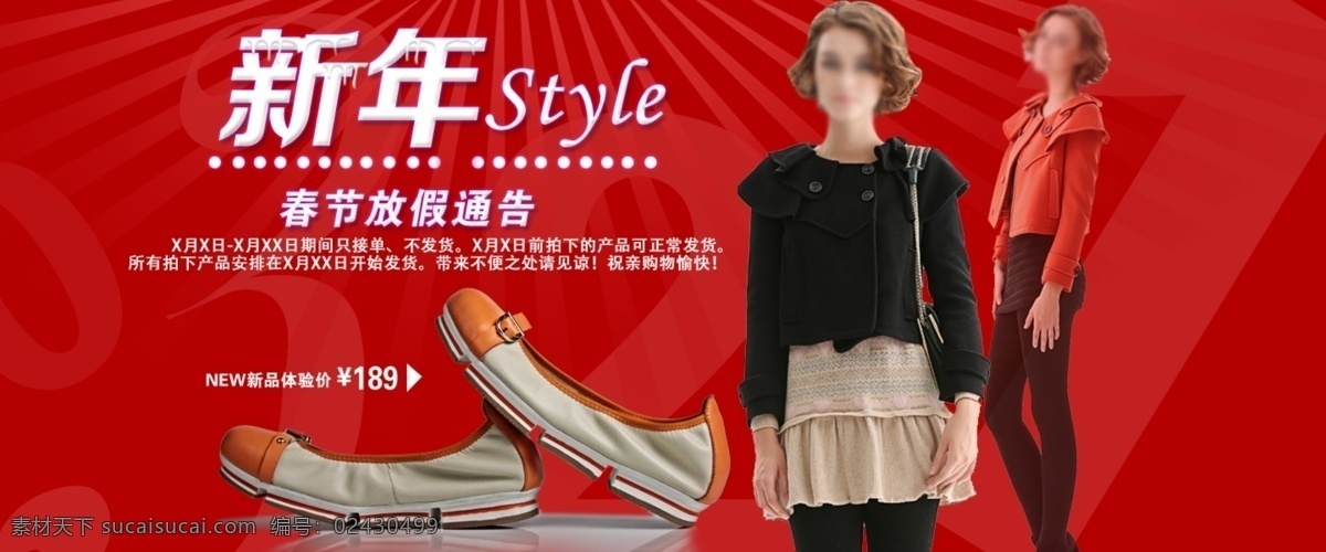 新年 春节 风 海报 style 喜庆大年风格 女生服饰 彩色 红色
