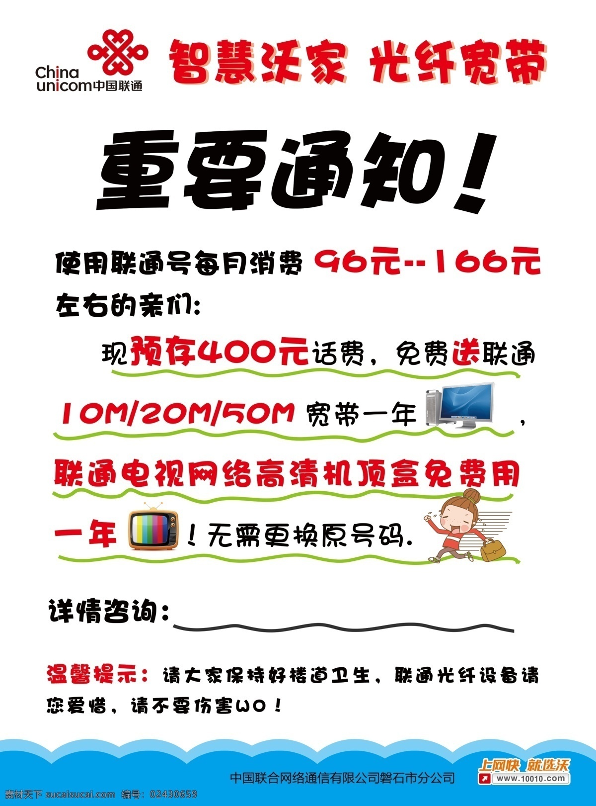 智慧 沃 家 光纤 宽带 联通 智慧沃家 光纤宽带