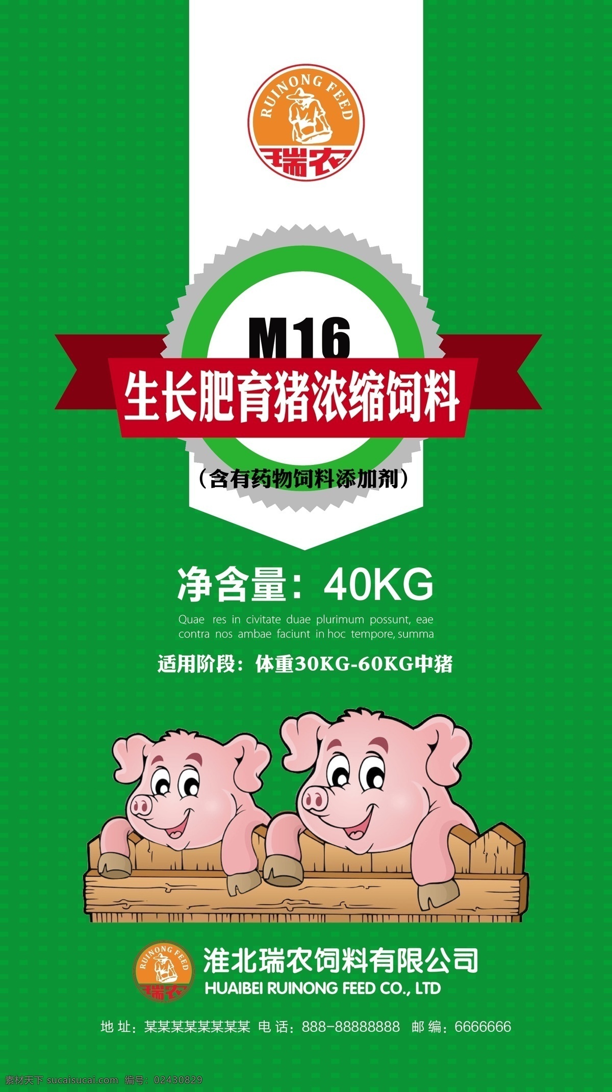 饲料包装袋 饲料 包装袋 猪 绿色绿色 红色袋子 灰色
