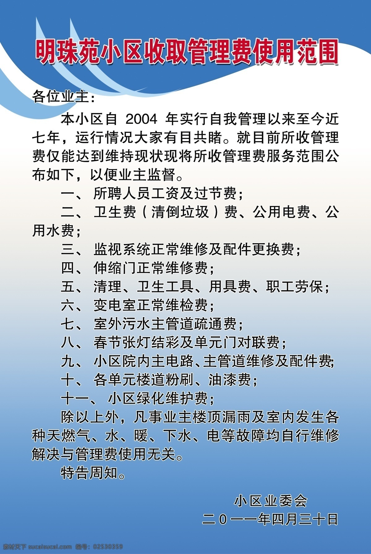 制度免费下载 版面 版面模板 广告设计模板 规章制度 模板 宣传牌 源文件 展板 制度 制度版面 展板模板 其他展板设计