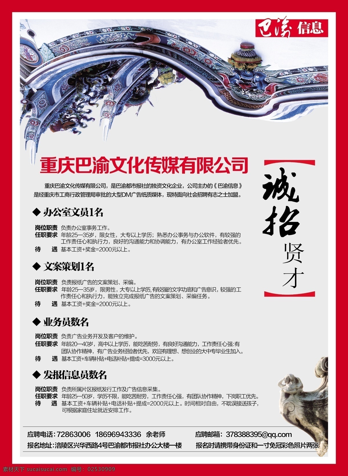 招聘免费下载 文案策划 文员 文化 传媒 有限公司 业务员 发报信息员 psd源文件