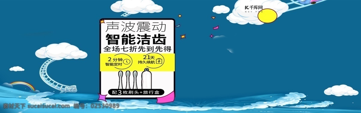 洗 护 声波 震动 智能 洁 齿 牙刷 促销 banner 美妆洗护 声波震动 智能洁齿 电动 时尚 简约 高端 折扣