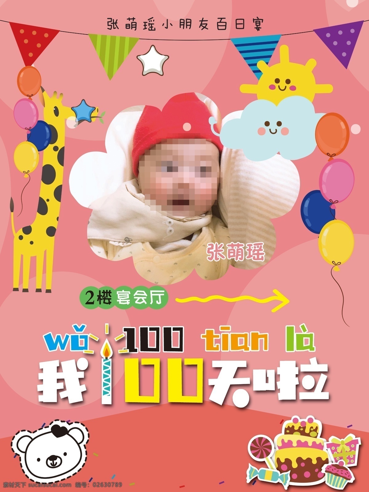 百日宴 满月 宝宝 100天 卡通 庆祝 生日 宝宝宴 生日宴 长颈鹿 小熊 气球 蛋糕 过生 小宝宝