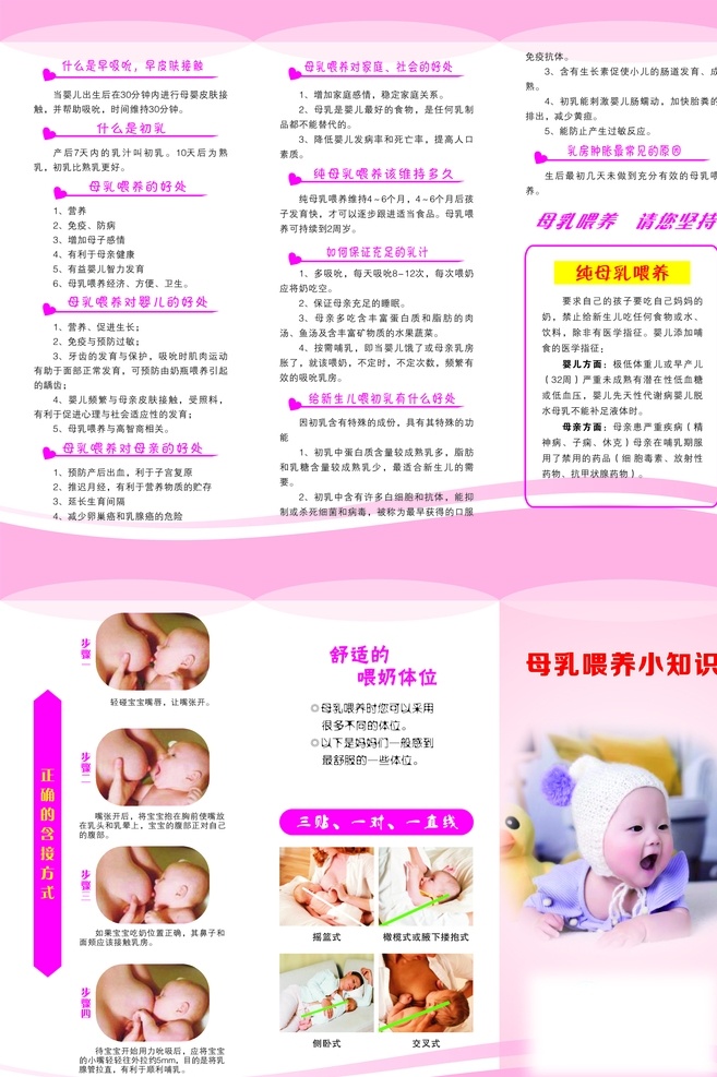 母乳喂养海报 粉色海报 宝宝 母乳 红色展板 母乳喂养宝宝