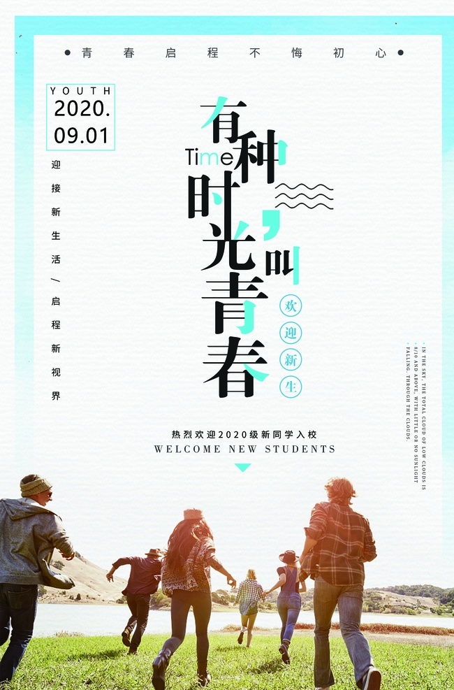 开学季 开学海报图片 开学 平安开学 欢迎新同学 新学期 开学新装备 开学啦 开学海报 开学季海报 开学季促销 开学背景 开学活动 开学图片 开学促销 学生开学 开学季宣传 开学彩页 开学吊旗 开学易拉宝 开学展架 开学设计 开学促销海报 开学广告 开学素材 开学模板 领跑新学期 新学期新装备 开学了 学校六一