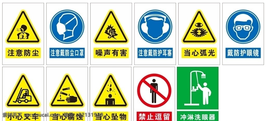 标识牌 冲淋洗眼器 警告标志 安全标志 标识 当心标识