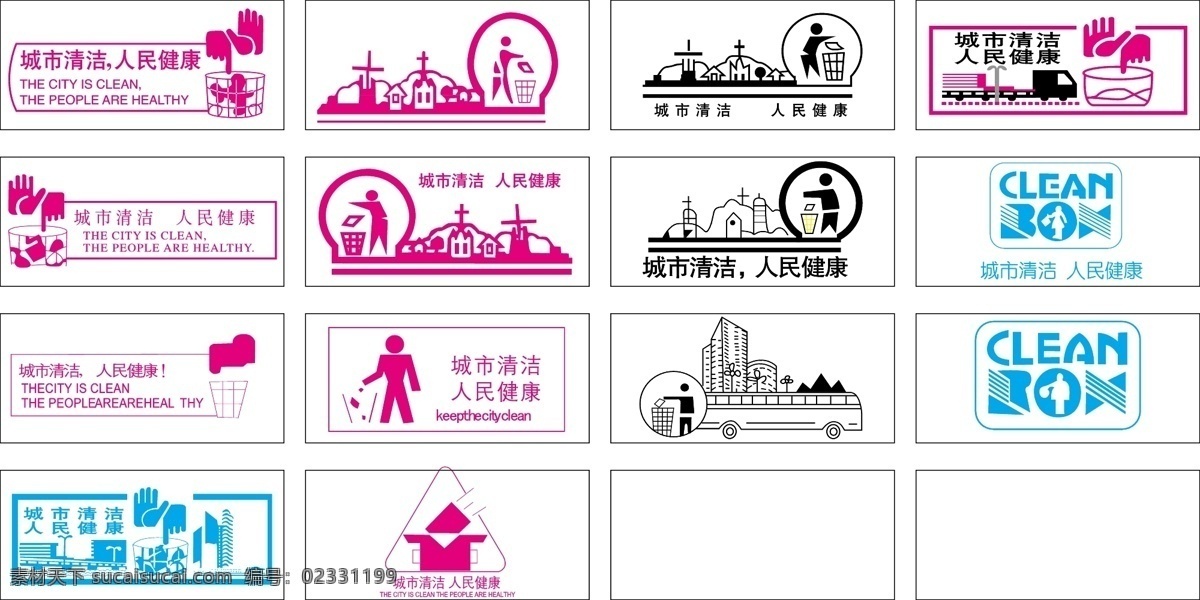 城市清洁图片 城市清洁 人民健康 环保 绿色 保护环境 公共标识标志