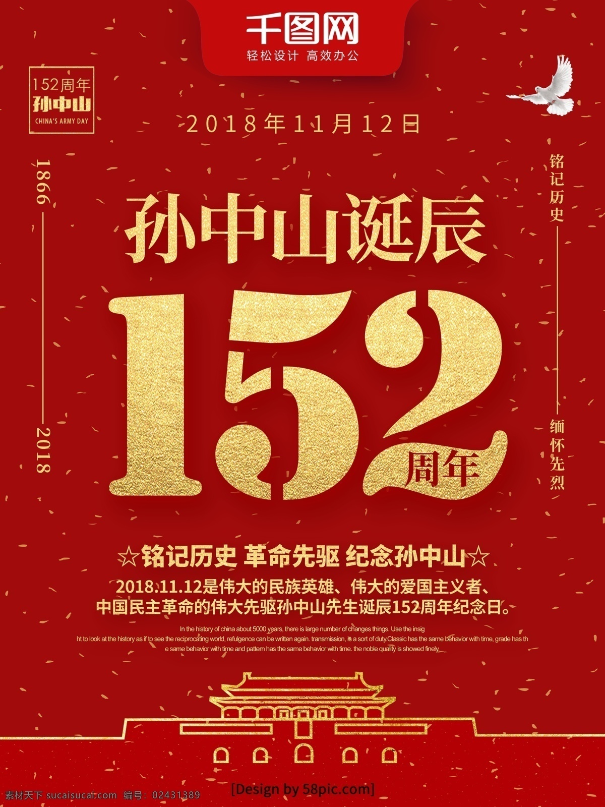 红色 金字 纪念 孙中山 诞辰 周年 党建 海报 革命先驱 天下为公 革命家 党政 孙中山纪念日 孙中山诞辰 纪念孙中山 弘扬中山精神 孙中山精神 缅怀革命先驱