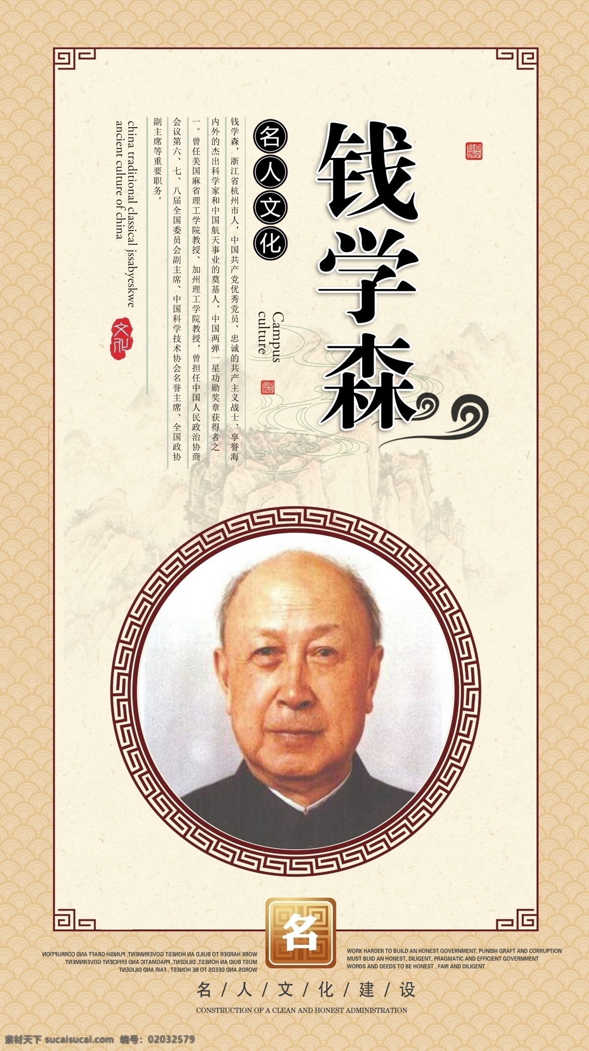 名人名言 钱学森 名人名言大全 初中名人名言 高中名人名方 小学名人名言 中国名人名言 名人名言展板 名人名言挂画 名人名言挂图 校园名人名言 名人名言装饰 名人名言文化 名人名言简介 教室名人名言 班级名人名言 伟人名人名言