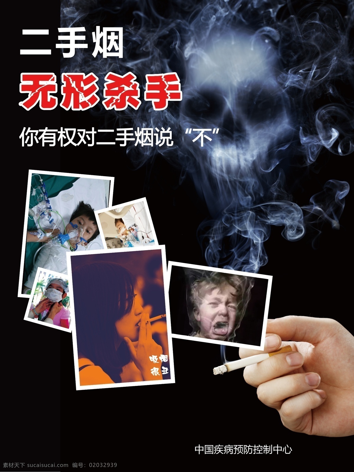 禁烟 禁烟广告 香烟 烟草 骷髅 烟雾 严禁吸烟 二手烟 吸烟的危害 肺炎 肺癌 买烟 卖烟 二手烟的危害