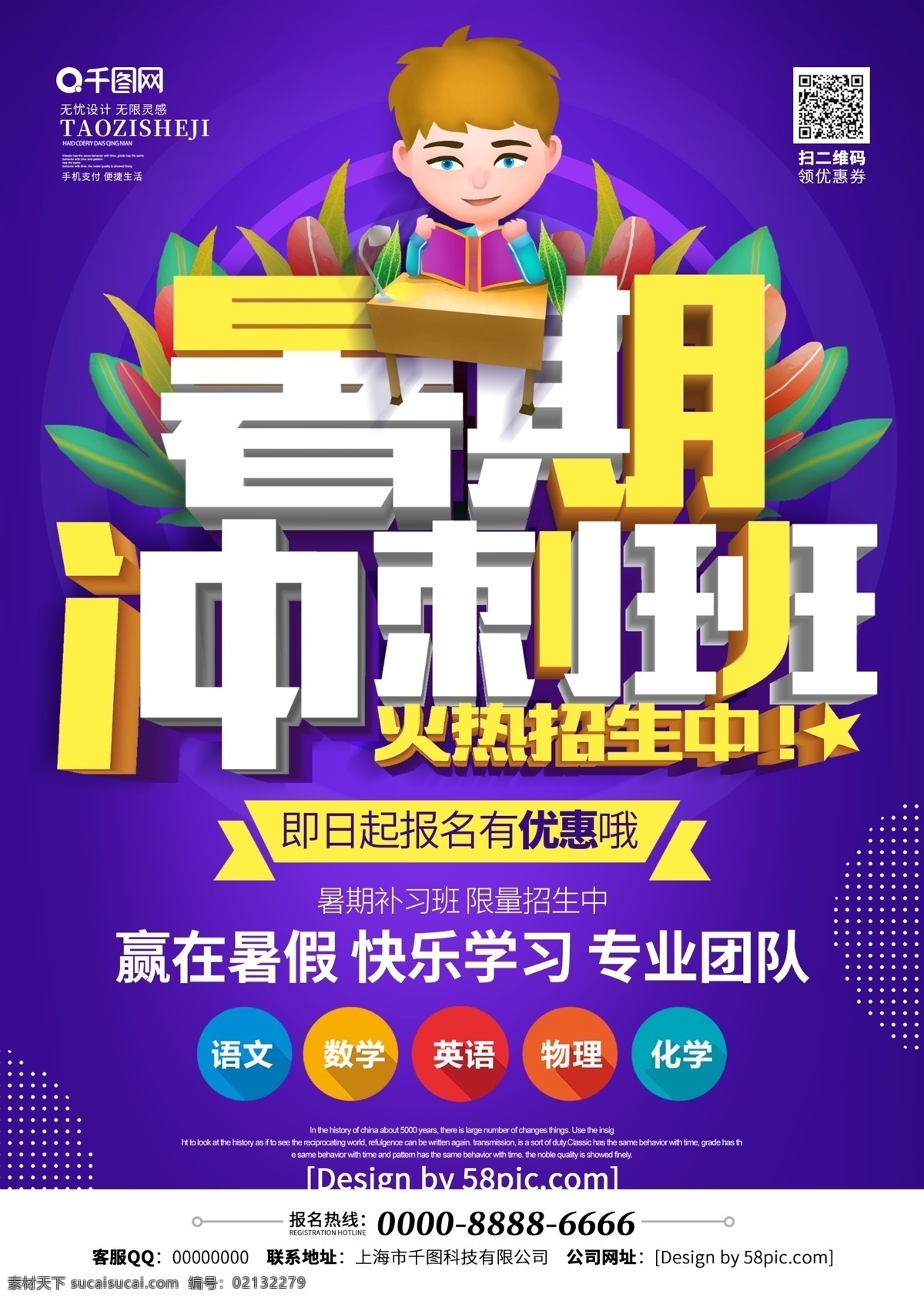 紫色 立体 字 暑期 冲刺 班 火热 招生 中宣 传单 暑假冲刺班 暑假招生 暑假班招生 暑假潜能班 暑假招生单页 暑假班 暑假宣传单 暑假培训班 暑假辅导班 暑假补习班 暑假学习班 暑假班彩页 暑期招生 培训班 冲刺班