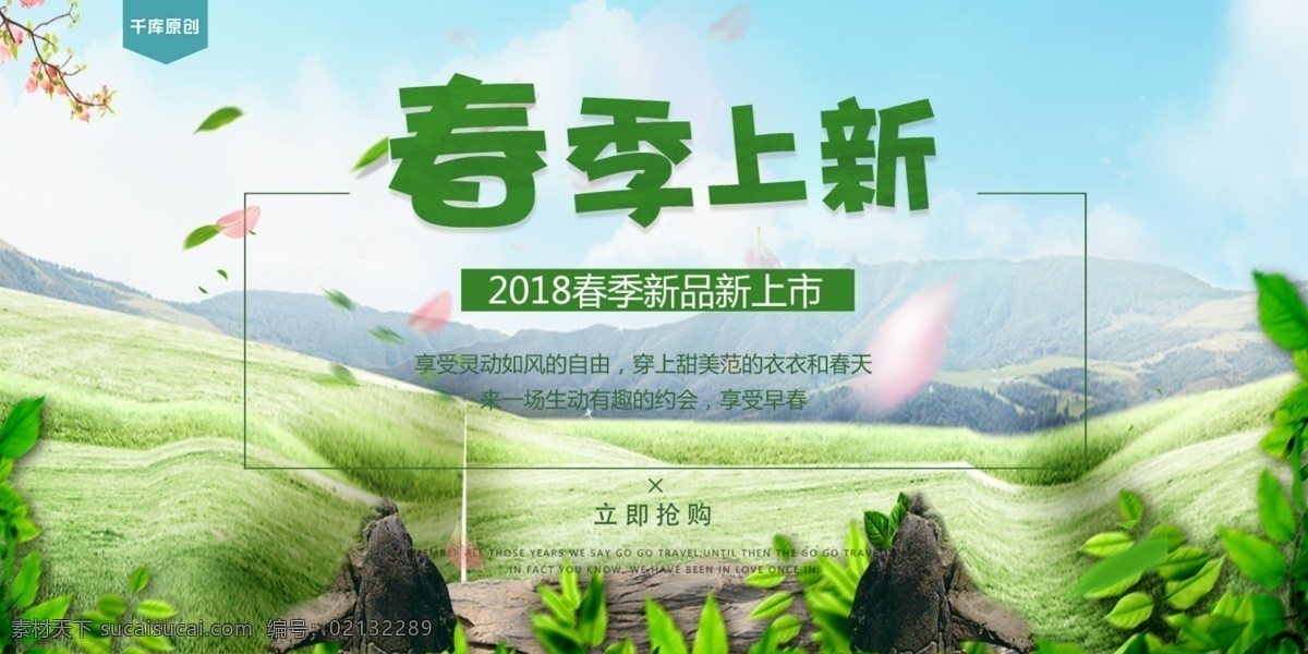 春季 上 新 展板 春天 二月你好 相约二月 你好二月 春季促销 春天促销 清新海报 小 清新 促销 海报 春季上新 春天海报 春季海报 春天上新海报