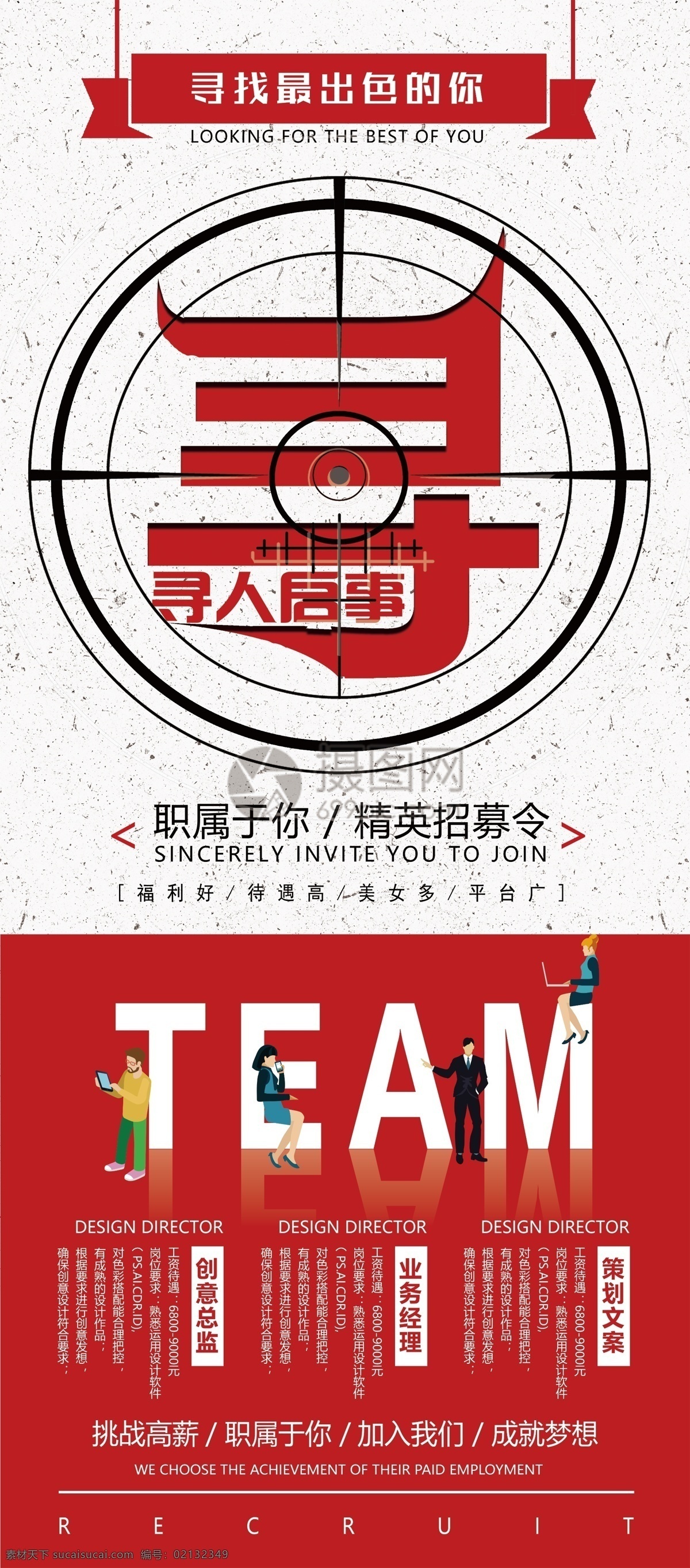寻人启事 企业招聘 x 展架 招聘精英 招聘展架 公司招聘 人才招聘 招聘广告 招聘 诚招 x展架 易拉宝 红色 展架设计