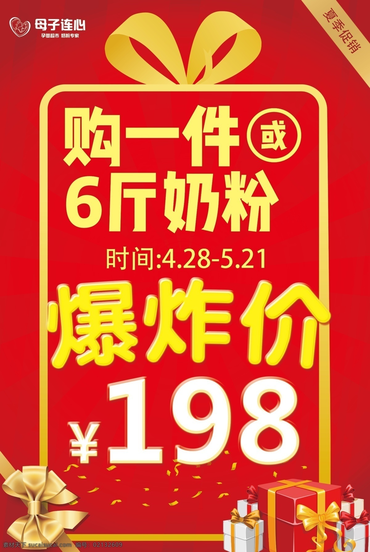 红色促销海报 奶粉促销 红色背景 礼盒 卡通婴儿 奶粉 云朵 惊爆价 爆炸价 促销海报 奶粉海报 奶粉广告 育婴店海报 母婴海报