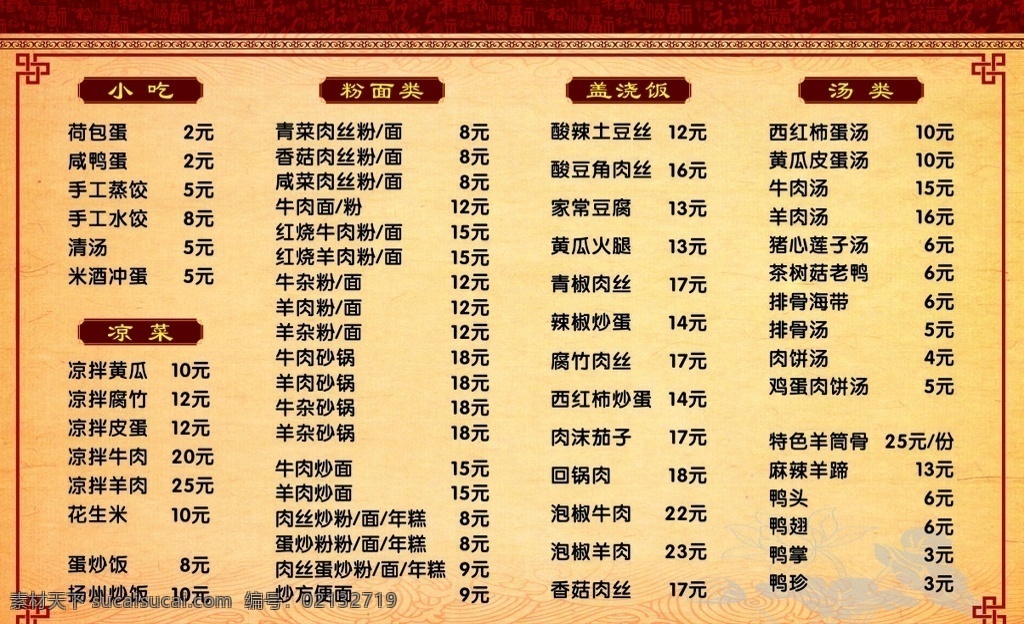 中式菜单海报 中式菜单 菜单海报 中式边框 中式花纹 中式角花 角花 海报 宣传单 菜单菜谱