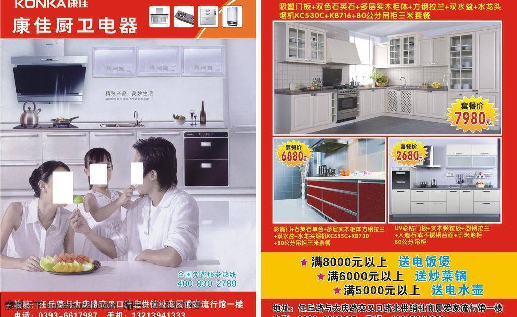 dm宣传单 人物 水果 整体厨房 康佳 厨卫 彩页 矢量 模板下载 康佳厨卫彩页 康佳厨卫电器 康佳厨卫标志 海报 宣传海报 宣传单 dm