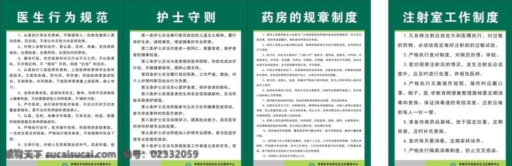 医院制度 制度牌 医生制度 护士制度 药房制度 注射室制度