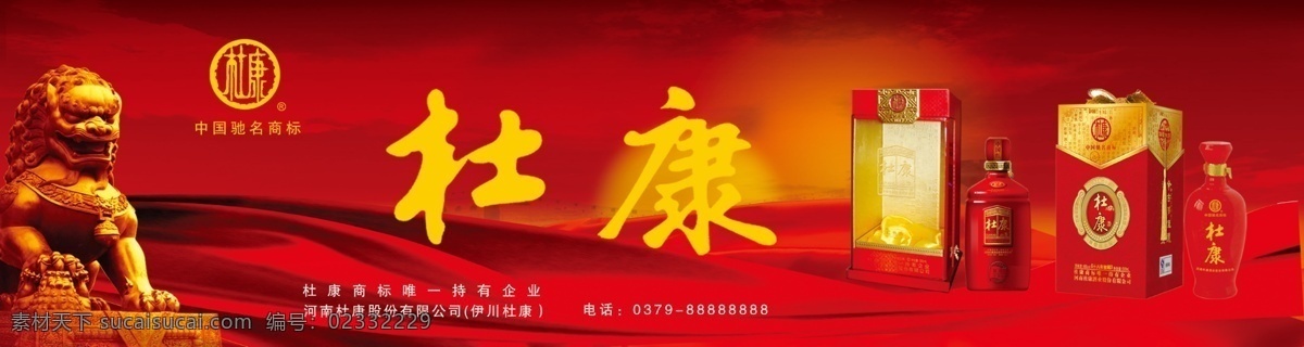杜康酒 展板 看板 设计郎酒宣传 展架 灯片 中国郎酒 源文件